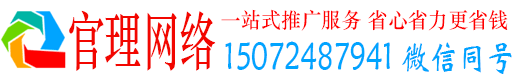 金秀官理百度怎么推广